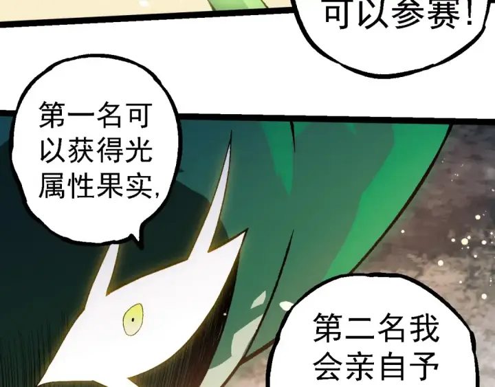 《从大树开始的进化》第260话 比武大会图23