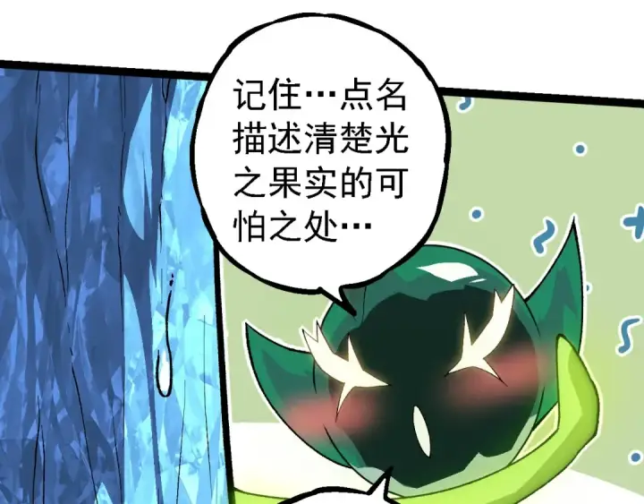 《从大树开始的进化》第260话 比武大会图25