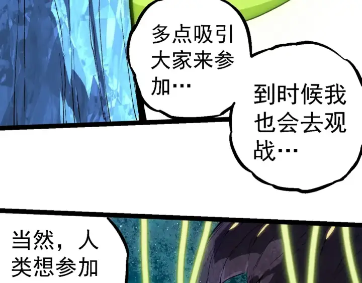 《从大树开始的进化》第260话 比武大会图26