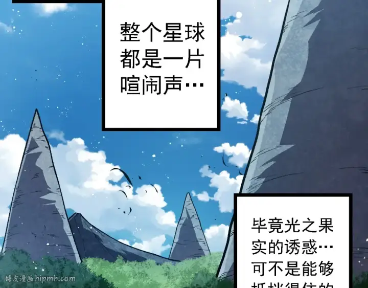 《从大树开始的进化》第260话 比武大会图32