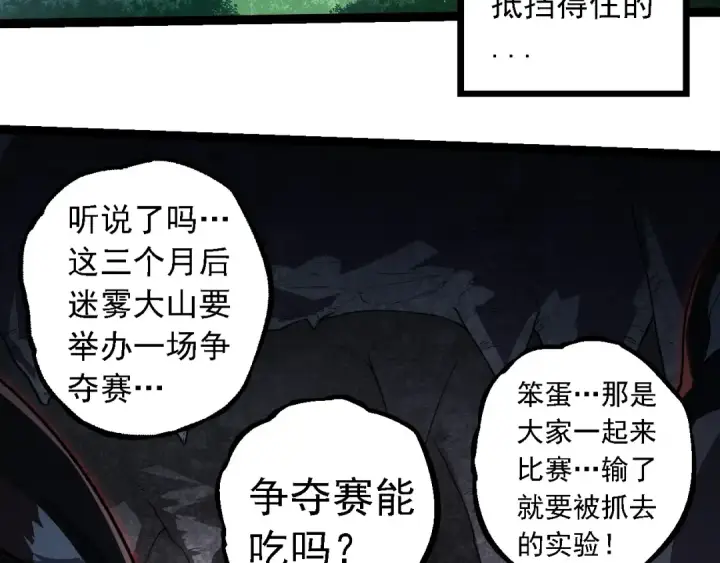 《从大树开始的进化》第260话 比武大会图33
