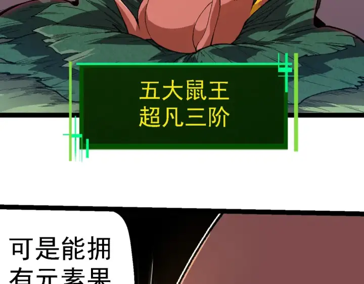 《从大树开始的进化》第260话 比武大会图36