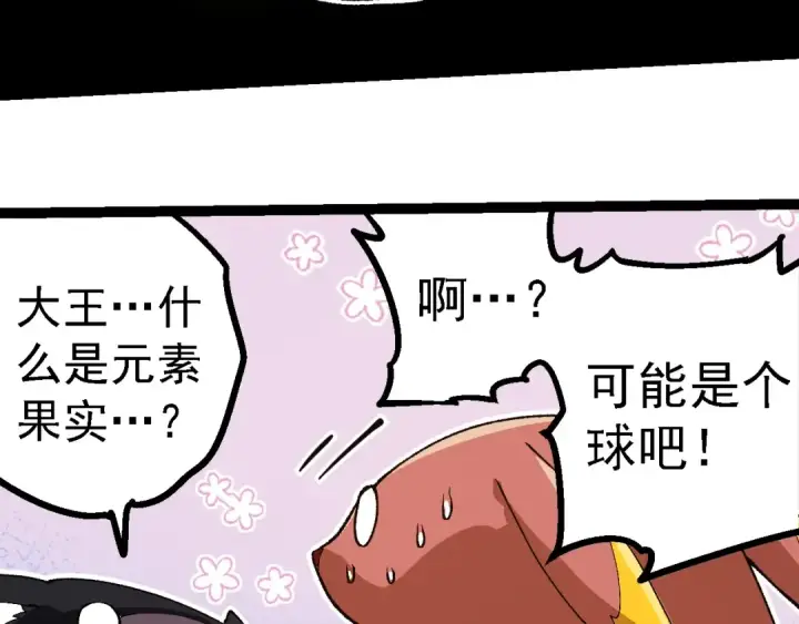 《从大树开始的进化》第260话 比武大会图38