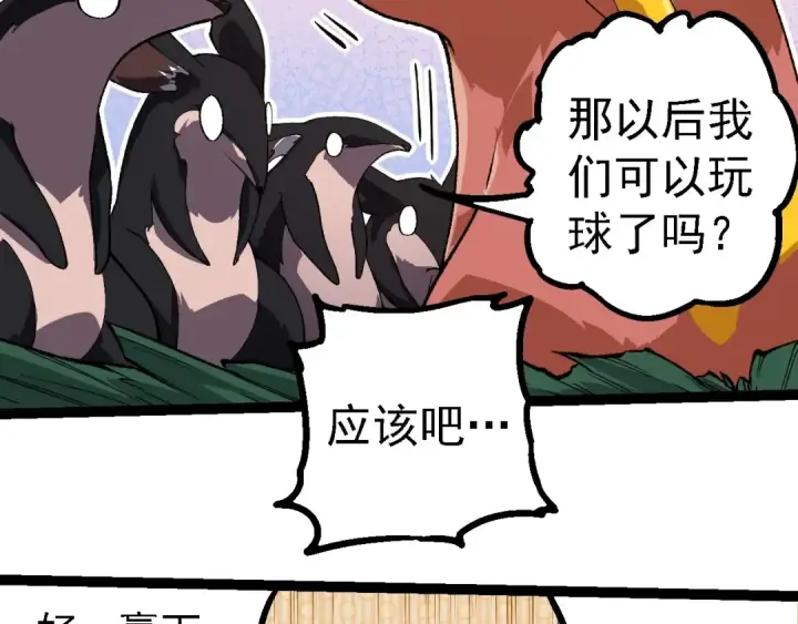 《从大树开始的进化》第260话 比武大会图39