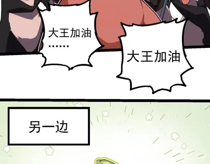 《从大树开始的进化》第260话 比武大会图41