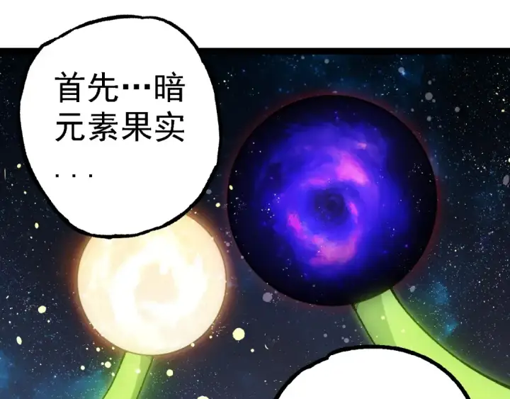 《从大树开始的进化》第260话 比武大会图5