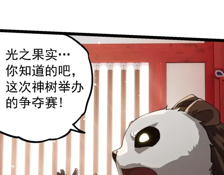 《从大树开始的进化》第260话 比武大会图60