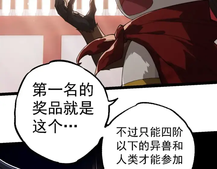 《从大树开始的进化》第260话 比武大会图61