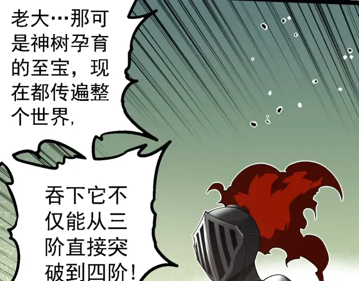 《从大树开始的进化》第260话 比武大会图73