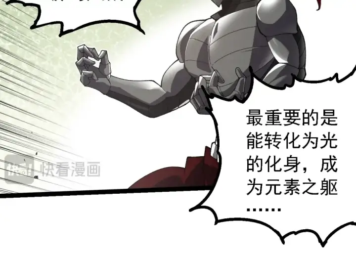 《从大树开始的进化》第260话 比武大会图74