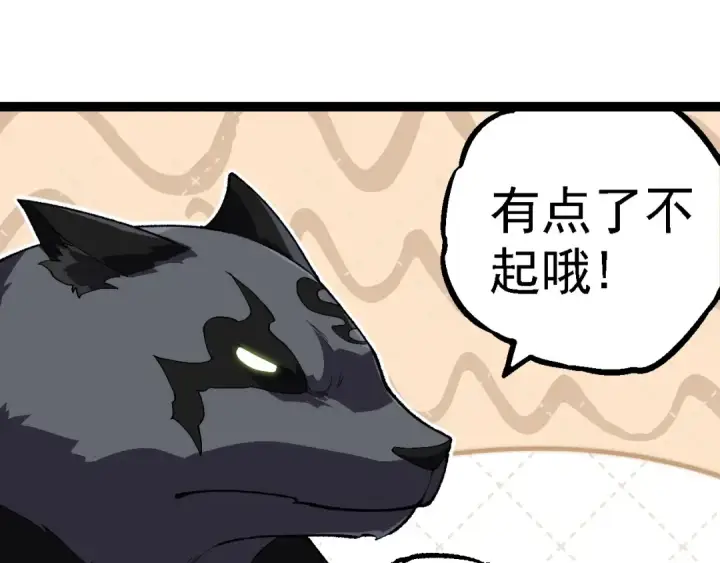 《从大树开始的进化》第260话 比武大会图75