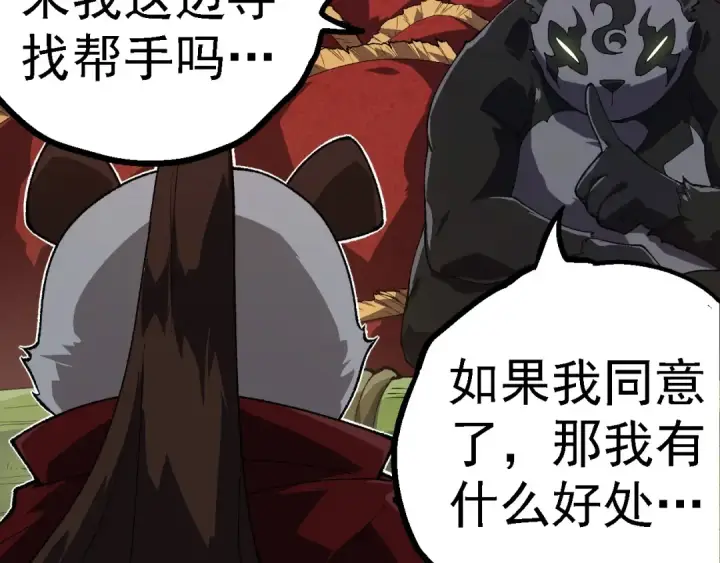 《从大树开始的进化》第260话 比武大会图77