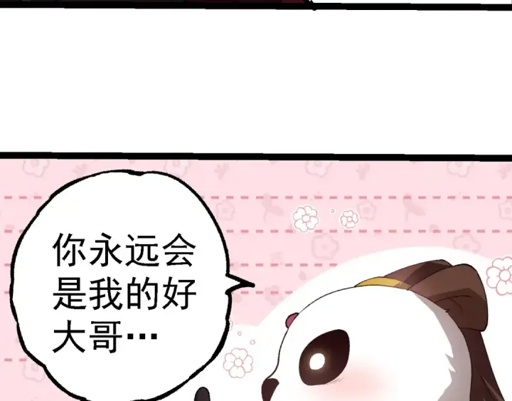 《从大树开始的进化》第260话 比武大会图78