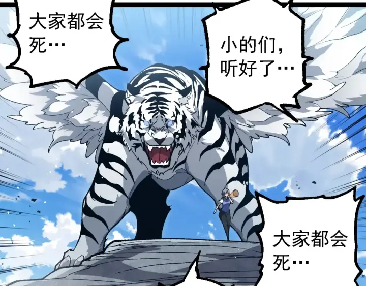 《从大树开始的进化》第260话 比武大会图83