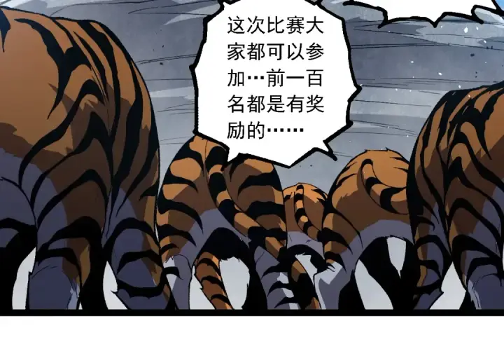 《从大树开始的进化》第260话 比武大会图84
