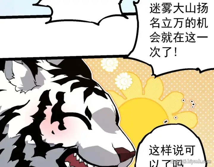 《从大树开始的进化》第260话 比武大会图88