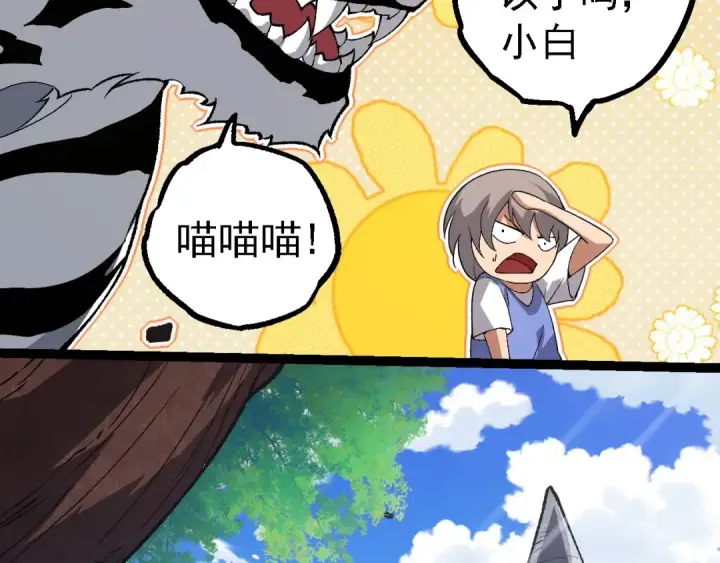 《从大树开始的进化》第260话 比武大会图89