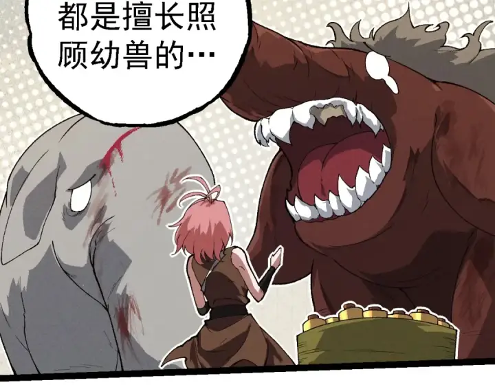 《从大树开始的进化》第260话 比武大会图9