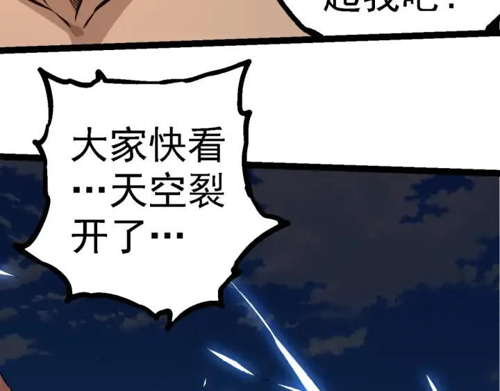 《从大树开始的进化》第261话 选手入场图101