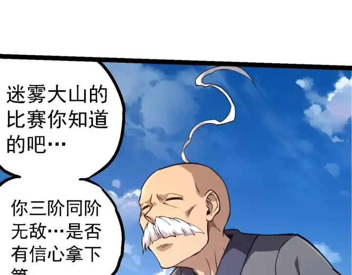 《从大树开始的进化》第261话 选手入场图15