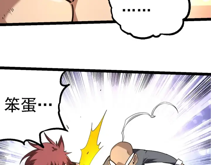 《从大树开始的进化》第261话 选手入场图18