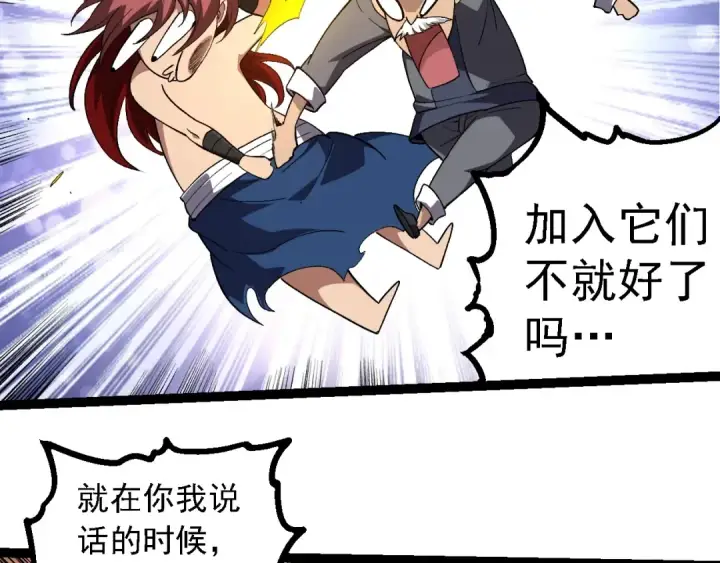 《从大树开始的进化》第261话 选手入场图19