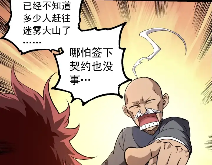 《从大树开始的进化》第261话 选手入场图20