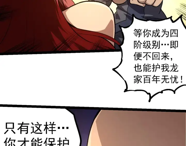 《从大树开始的进化》第261话 选手入场图21