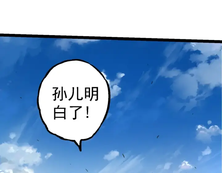 《从大树开始的进化》第261话 选手入场图25