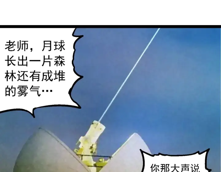《从大树开始的进化》第261话 选手入场图30