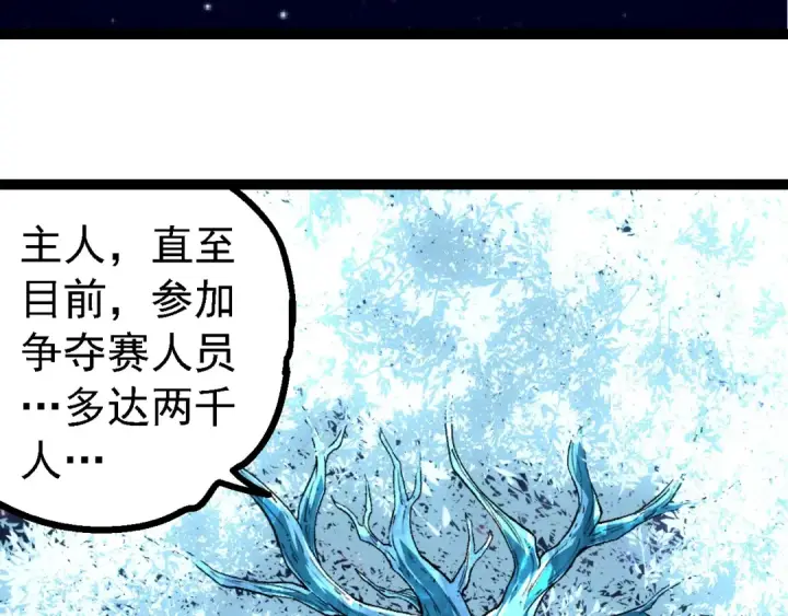 《从大树开始的进化》第261话 选手入场图33
