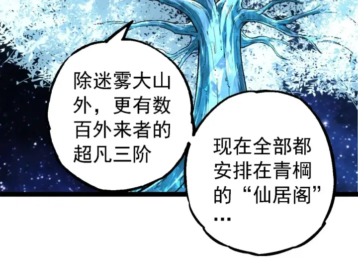 《从大树开始的进化》第261话 选手入场图34
