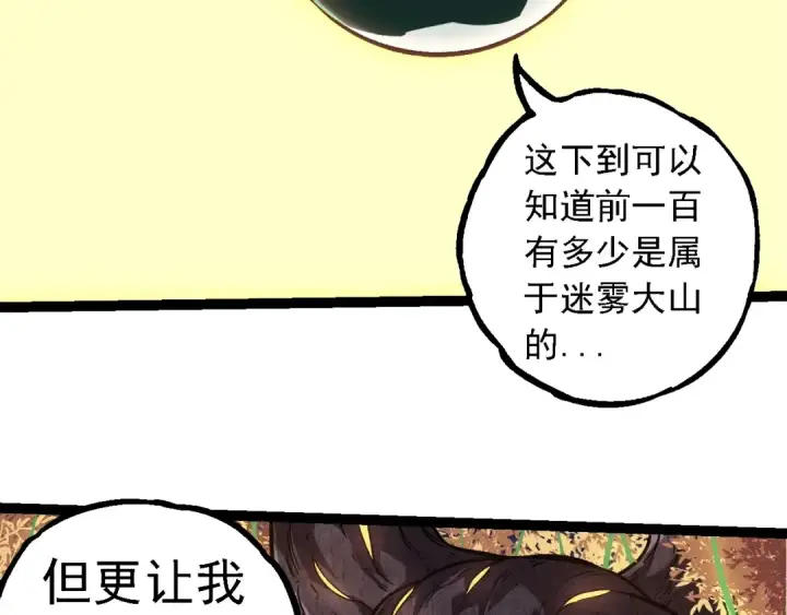 《从大树开始的进化》第261话 选手入场图36