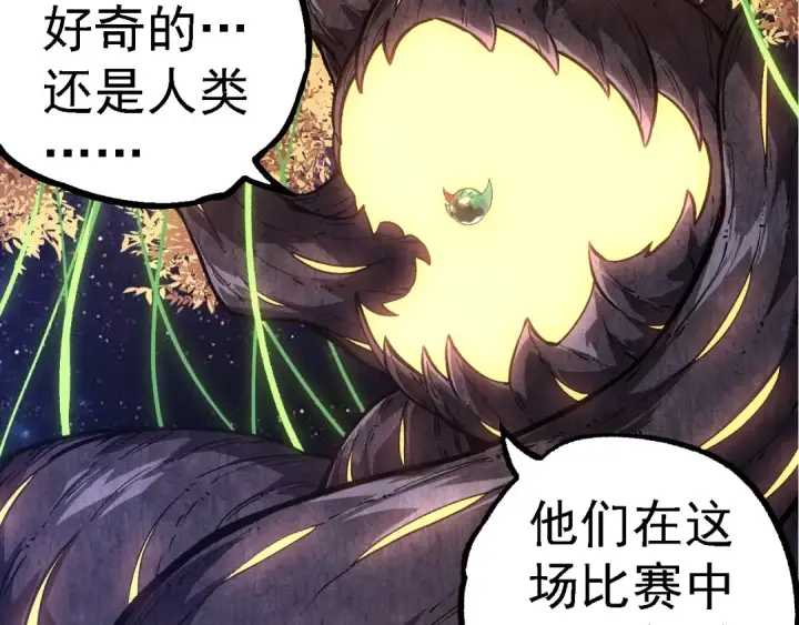 《从大树开始的进化》第261话 选手入场图37