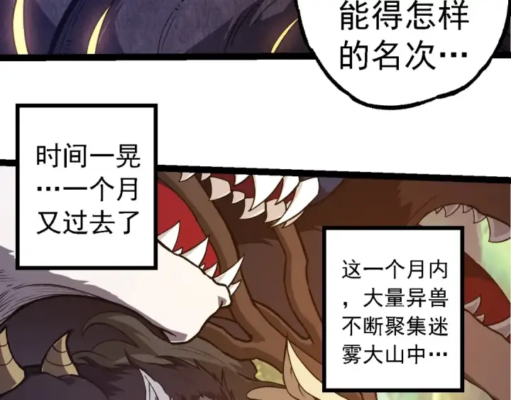 《从大树开始的进化》第261话 选手入场图38