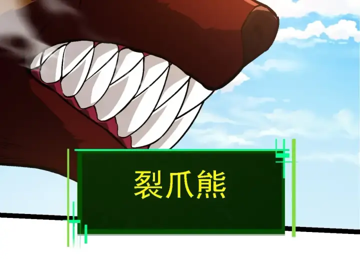 《从大树开始的进化》第261话 选手入场图44
