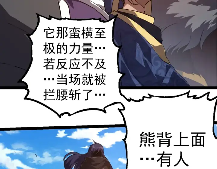 《从大树开始的进化》第261话 选手入场图46