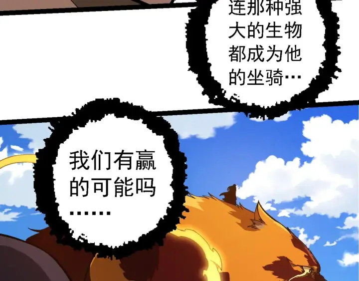 《从大树开始的进化》第261话 选手入场图51