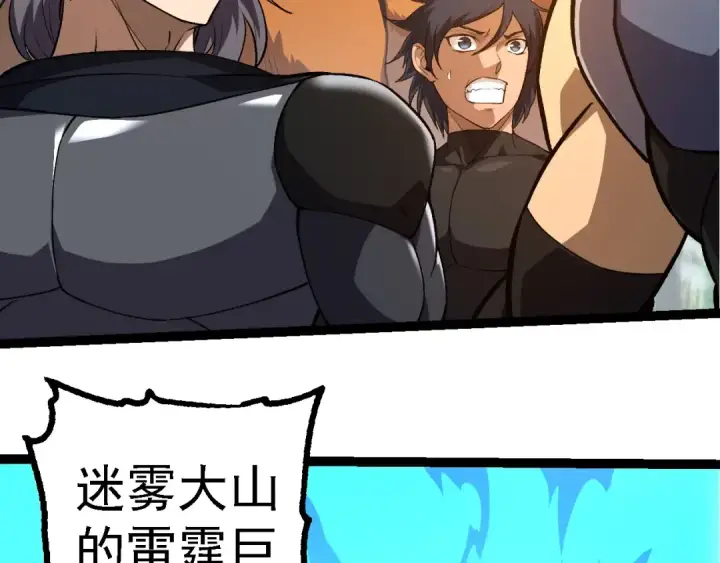 《从大树开始的进化》第261话 选手入场图59