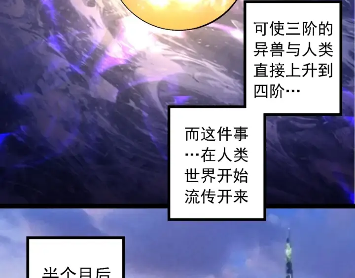 《从大树开始的进化》第261话 选手入场图6