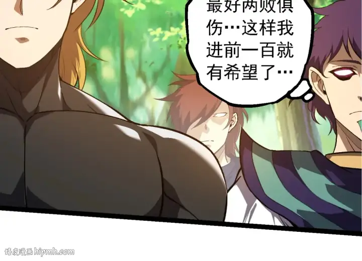 《从大树开始的进化》第261话 选手入场图64