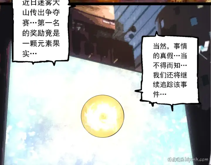《从大树开始的进化》第261话 选手入场图8