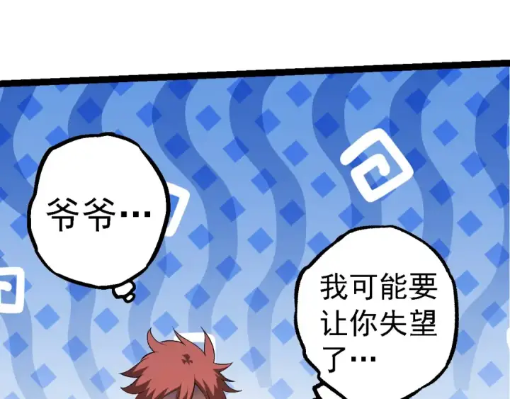 《从大树开始的进化》第261话 选手入场图90