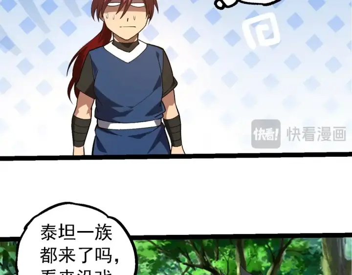 《从大树开始的进化》第261话 选手入场图91