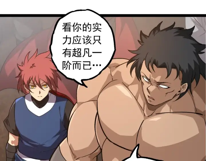 《从大树开始的进化》第261话 选手入场图95