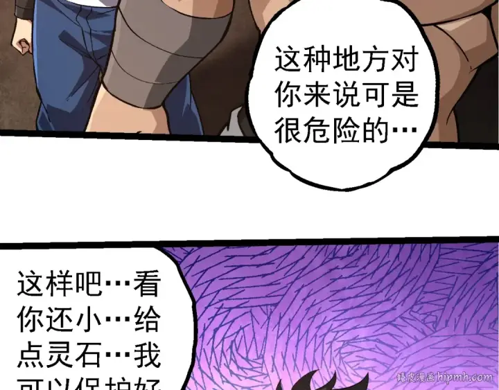 《从大树开始的进化》第261话 选手入场图96
