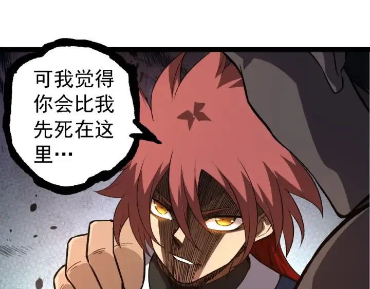 《从大树开始的进化》第261话 选手入场图98