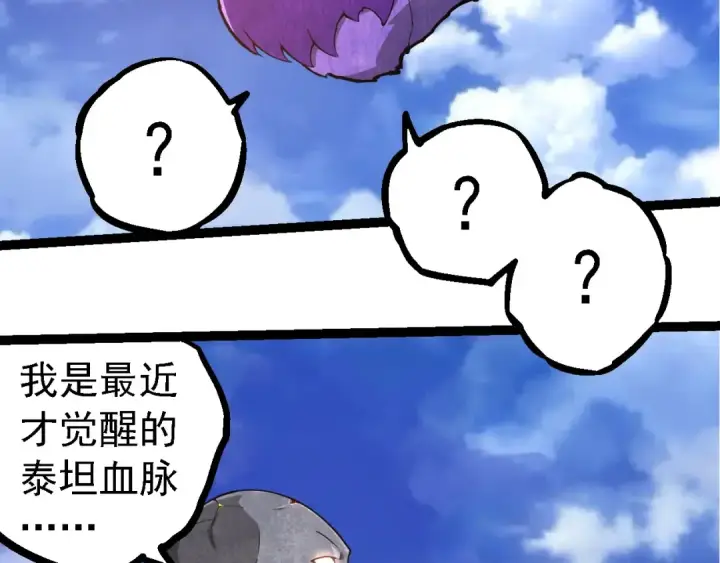《从大树开始的进化》第262话 第一关图23