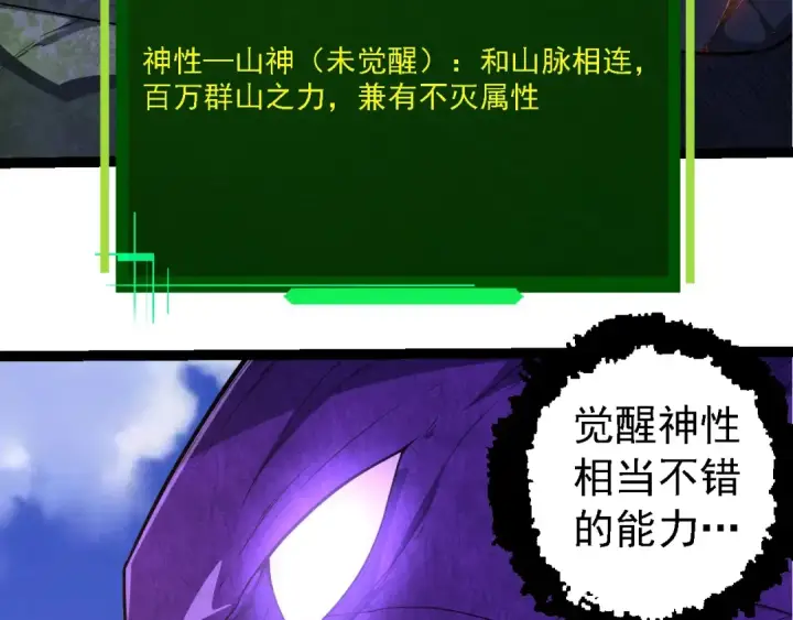 《从大树开始的进化》第262话 第一关图28