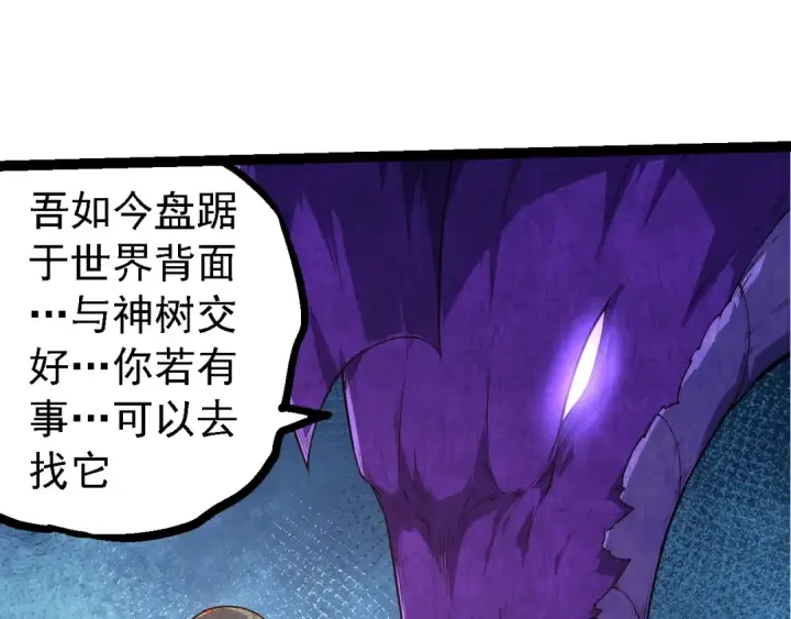 《从大树开始的进化》第262话 第一关图30